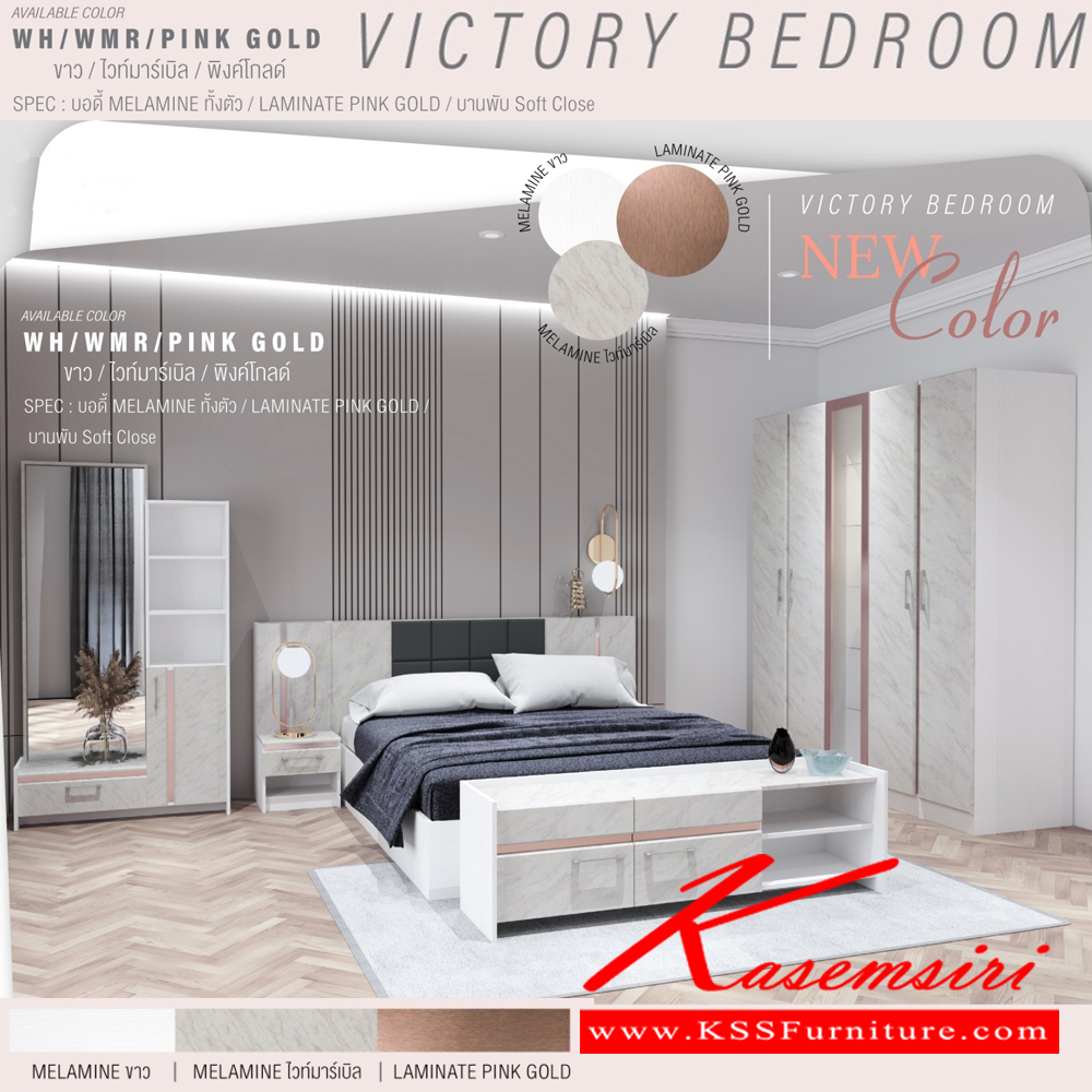 32026::VICTORY2-SET(พิงค์โกลด์)::ชุดห้องนอน VICTORY2  ประกอบด้วย โต๊ะแป้ง WD-102,เตียง5ฟุต B-5148 หรือ เตียง6ฟุต B-6148 ,ตู้หัวเตียง NT-402,ตู้เสื้อผ้าWR-2007,ตู้วางทีวี TV-1615  SPEC: บอดี้ MELAMINE ทั้งตัว LAMINATE พิงค์โกลด์ บานพับ Soft Close สีขาวไวท์มาร์เบิลพิงค์โกลด์(WhWmrPinkgold)