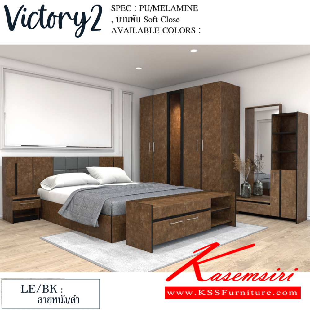 11003::VICTORY2-SET(สีลายหนังดำ)::ชุดห้องนอน VICTORY2  ประกอบด้วย โต๊ะแป้ง WD-102,เตียง5ฟุต B-5148 หรือ เตียง6ฟุต B-6148 ,ตู้หัวเตียง NT-402,ตู้เสื้อผ้าWR-2007,ตู้วางทีวี TV-1615 SPEC: PU/MELAMINE/LAMINATE บานพับ Soft Close สีลายหนังดำ(LeBk) เอ็กซ์ซีเอฟ ชุดห้องนอน