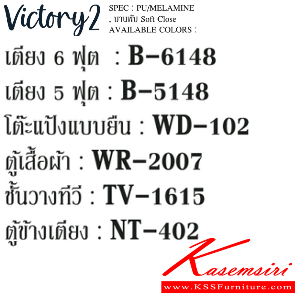 75042::VICTORY2-SET(เอ็มเพอร์ราโด้)::ชุดห้องนอน VICTORY2  ประกอบด้วย โต๊ะแป้ง WD-102,เตียง5ฟุต B-5148 หรือ เตียง6ฟุต B-6148 ,ตู้หัวเตียง NT-402,ตู้เสื้อผ้าWR-2007,ตู้วางทีวี TV-1615 SPEC: PU/MELAMINE/LAMINATE บานพับ Soft Close สีวอลนัทไวท์มาร์เบิลบรอนซ์(WnWmrBz) เอ็กซ์ซีเอฟ ชุดห้องนอน