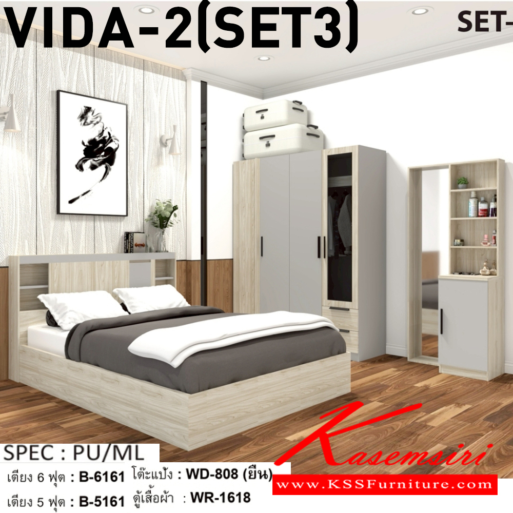 71003::VIDA2-SET3::ชุดห้องนอน VIDA2(3ชิ้น) ประกอบด้วย โต๊ะแป้งยืน WD-808,เตียง5ฟุต B-5161 หรือ เตียง6ฟุต B-6161 ,ตู้เสื้อผ้าWR-1618 SPEC: PU/MELAMINE สีไวท์โอ๊คเทา(WoGy),สีมอคค่าซิลค์(McSk)  เอ็กซ์ซีเอฟ ชุดห้องนอน