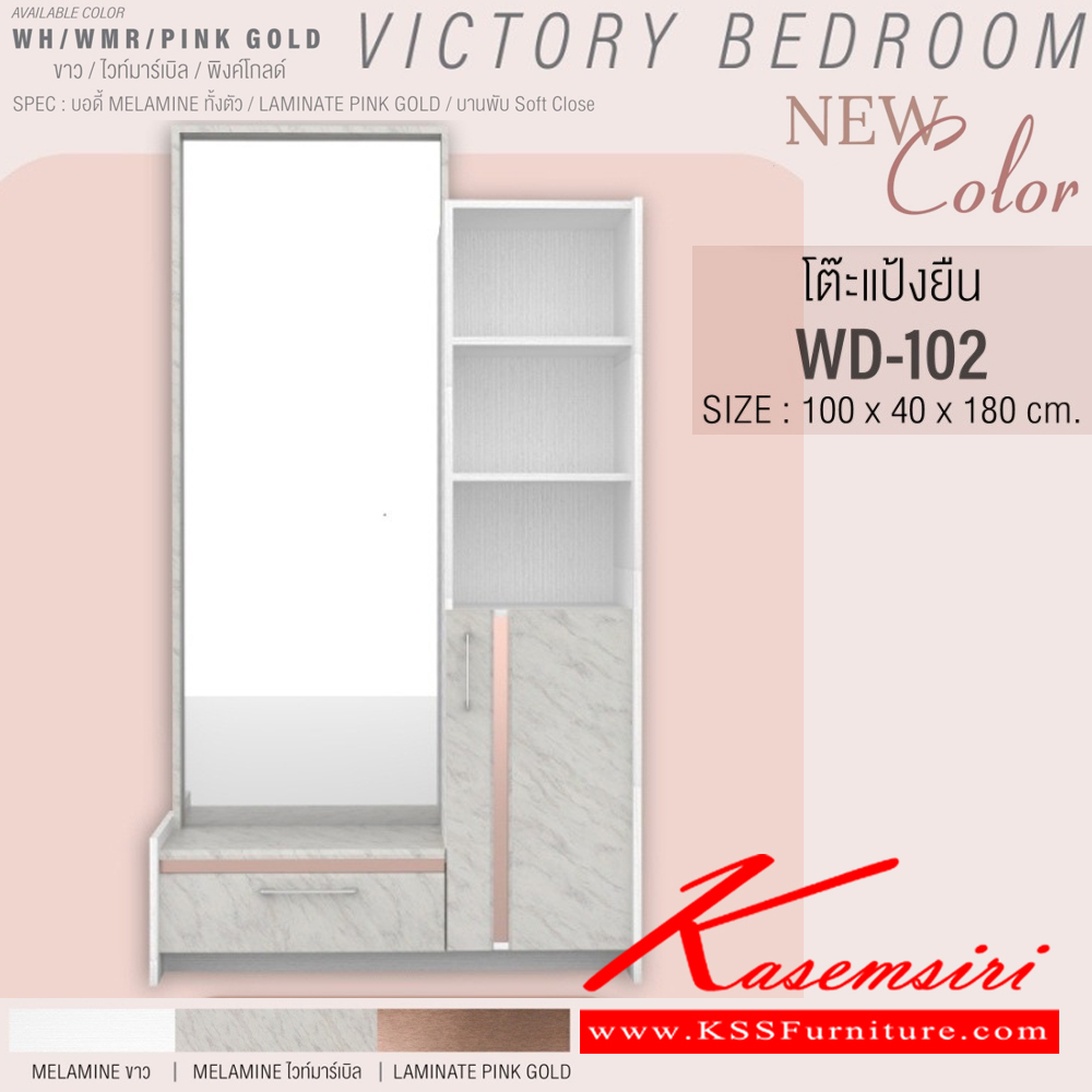 00011::WD-102(พิงค์โกลด์)::โต๊ะแป้งแบบยืน WD-102 ขนาด 100x40x180 ซม. SPEC: บอดี้ MELAMINE ทั้งตัว LAMINATE พิงค์โกลด์ บานพับ Soft Close สีขาวไวท์มาร์เบิลพิงค์โกลด์(WhWmrPinkgold) เอ็กซ์ซีเอฟ โต๊ะแป้ง