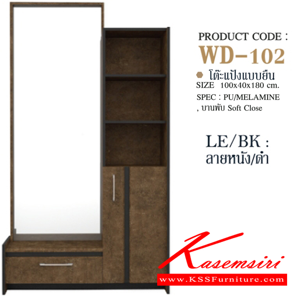 17019::WD-102::โต๊ะแป้งแบบยืน WD-102 ขนาด 100x40x180 ซม. SPEC: PU/MELAMINE/LAMINATE บานพับ Soft Close สีวอลนัทไวท์มาร์เบิลดำ(WnWmrBk),สีลายหนังดำ(LeBk),สีไลท์เวงเก้แฟบริคดำ(LvFbBk) เอ็กซ์ซีเอฟ โต๊ะแป้ง