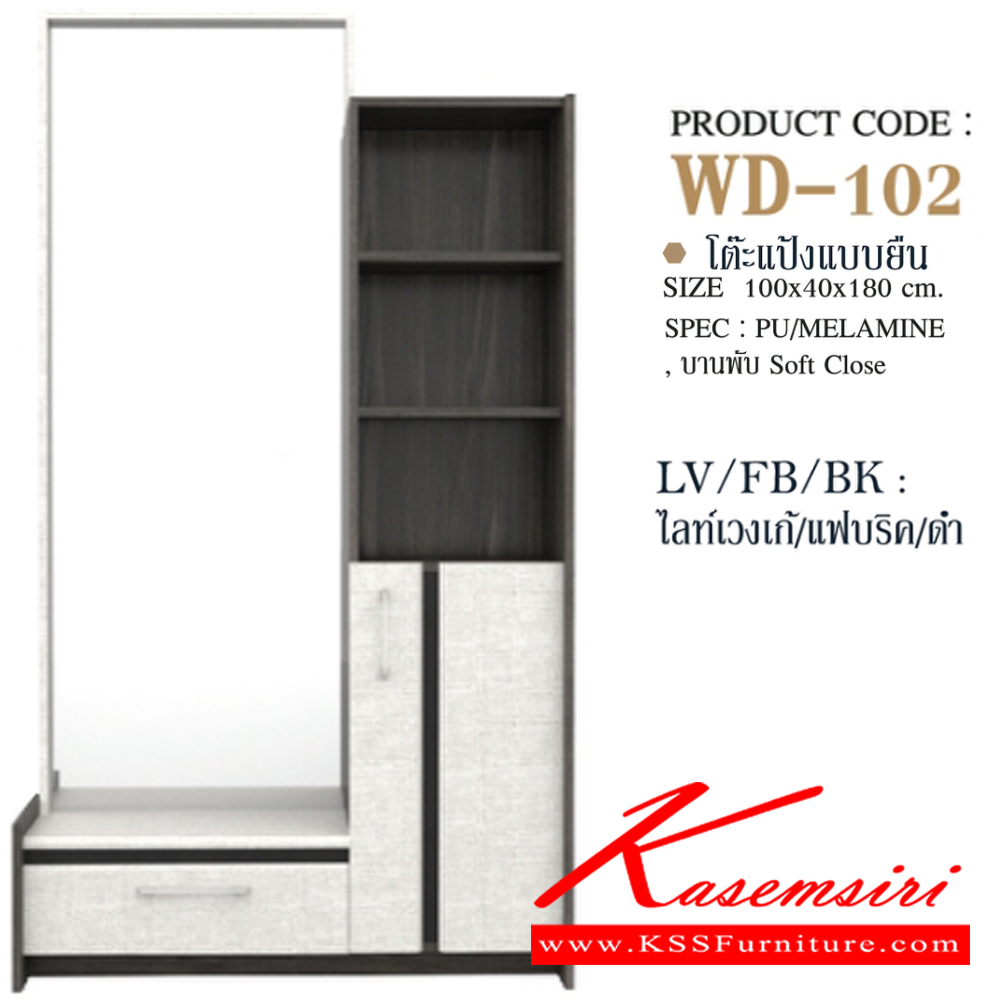 17019::WD-102::โต๊ะแป้งแบบยืน WD-102 ขนาด 100x40x180 ซม. SPEC: PU/MELAMINE/LAMINATE บานพับ Soft Close สีวอลนัทไวท์มาร์เบิลดำ(WnWmrBk),สีลายหนังดำ(LeBk),สีไลท์เวงเก้แฟบริคดำ(LvFbBk) เอ็กซ์ซีเอฟ โต๊ะแป้ง