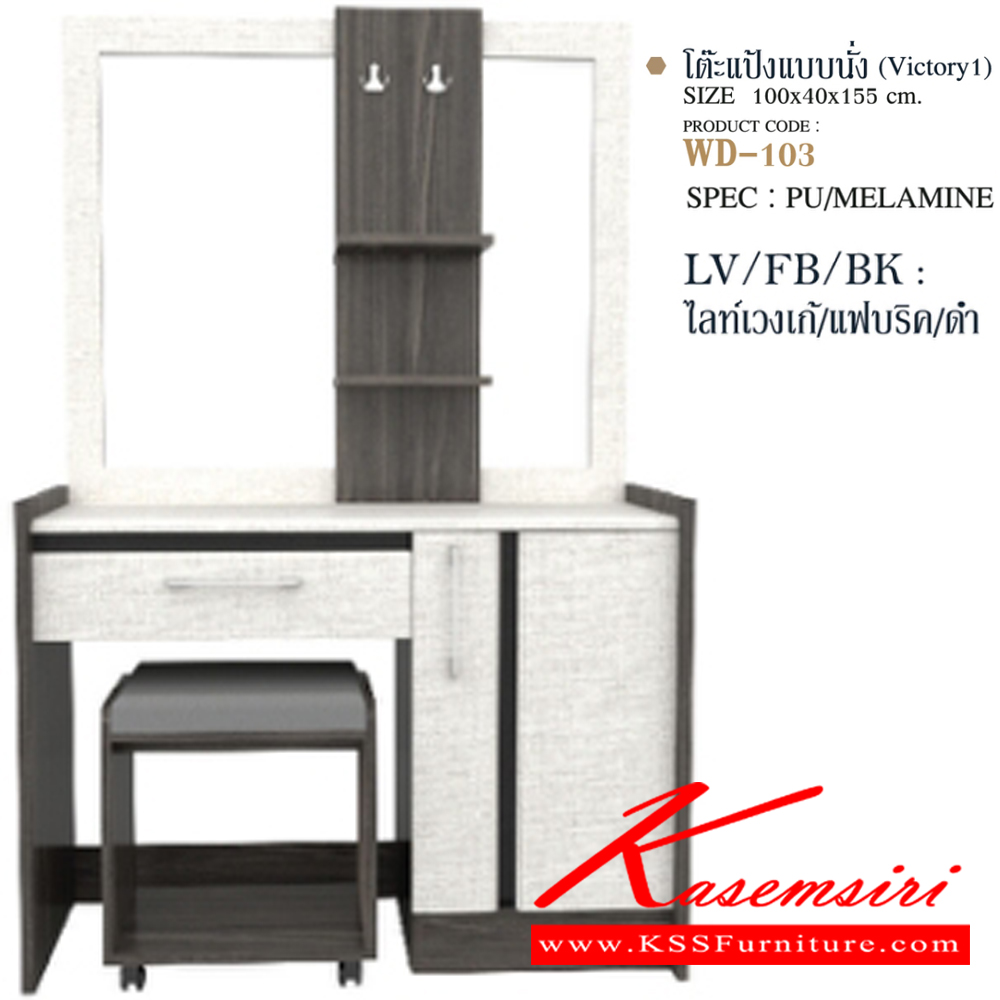 61041::VICTORY1-SET(สีไลท์เวงเก้แฟบริคดำ)::ชุดห้องนอน VICTORY1  ประกอบด้วย โต๊ะแป้ง WD-103,เตียง5ฟุต B-5148 หรือ เตียง6ฟุต B-6148 ,ตู้หัวเตียง NT-402,ตู้เสื้อผ้าWR-2007,ตู้วางทีวี TV-1615  SPEC: PU/MELAMINE/LAMINATE บานพับ Soft Close สีไลท์เวงเก้แฟบริคดำ(LvFbBk) เอ็กซ์ซีเอฟ ชุดห้องนอน