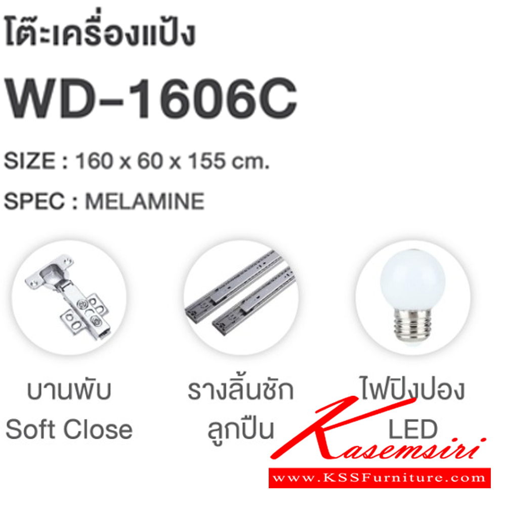 92022::WD-1606C(สีขาววู้ดลิฟ)::โต๊ะเครื่องแป้ง ขนาด 1600x600x1550 มม. SPEC:MELAMINE สีขาววู้ดลิฟ(Wh) ลิ้นชักเก็บของมีช่องแบ่งเป็นสัดส่วน ไฟสำหรับแต่งหน้าพร้อมสวิตซ์เปิด-ปิด บานพับ Soft Close รางลิ้นชักลูกปืน ไฟปิงปอง LED เอ็กซ์ซีเอฟ โต๊ะแป้ง