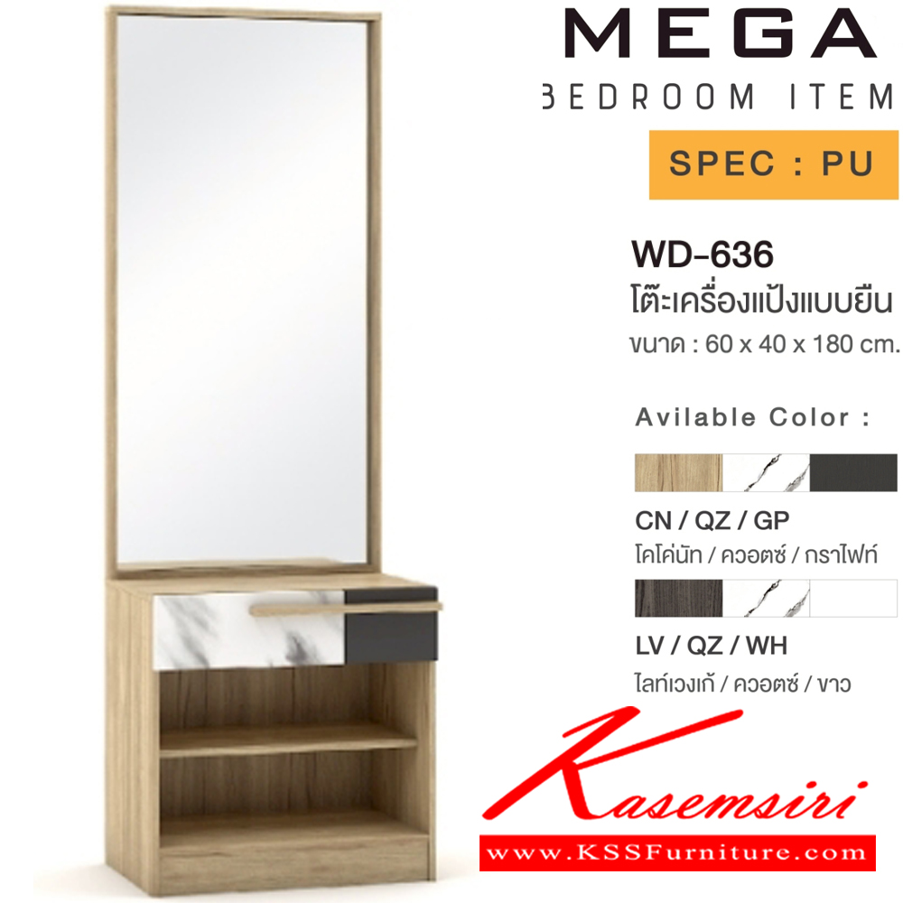 42035::WD-636(ลายหิน)::โต๊ะเครื่องแป้งแบบยืน ขนาด 600x450x1800 มม. SPEC:PU  สีโคโค่นัทควอตซ์กราไฟท์(CnQzGp),สีไลท์เวงเก้ควอตซ์ขาว(LvQzWh) เอ็กซ์ซีเอฟ โต๊ะแป้ง