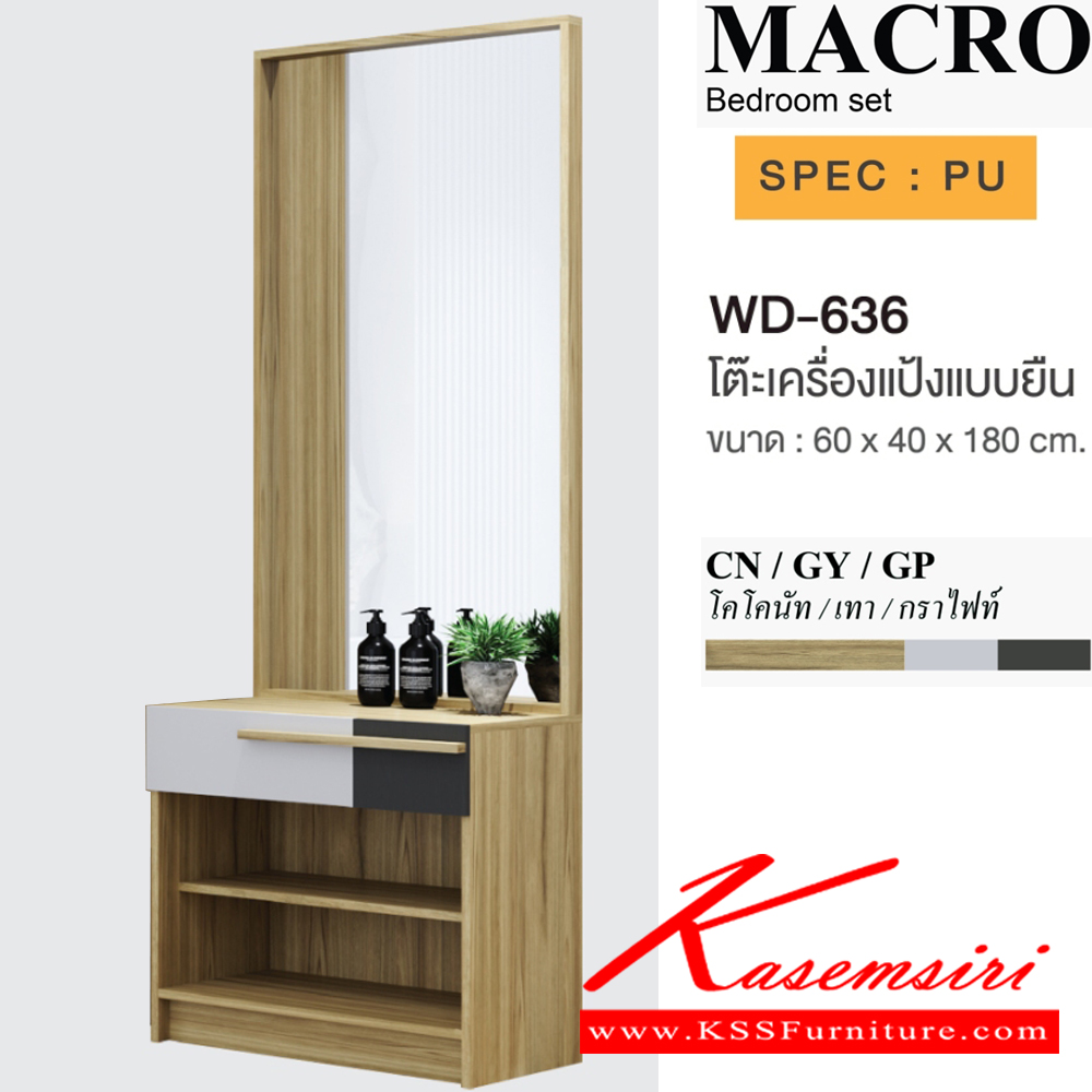 13039::WD-636(เทา)::โต๊ะเครื่องแป้งแบบยืน ขนาด 600x450x1800 มม. SPEC:PU  สีโคโค่นัทเทากราไฟท์(CnGyGp),สีไลท์เวงเก้เทาขาว(LvGyWh) เอ็กซ์ซีเอฟ โต๊ะแป้ง
