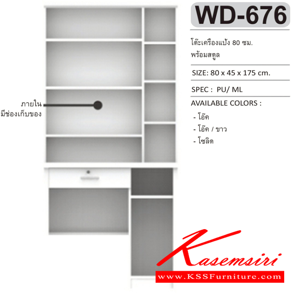 87015::WD-676::โต๊ะเครื่องแป้งพร้อมสตูล 80 ซม. ขนาด 80x45x175 ซม.SPEC:MELAMINE สีโอ๊ค(Od),สีโอ๊คขาว(OdWh),สีโซลิด(So) เอ็กซ์ซีเอฟ โต๊ะแป้ง