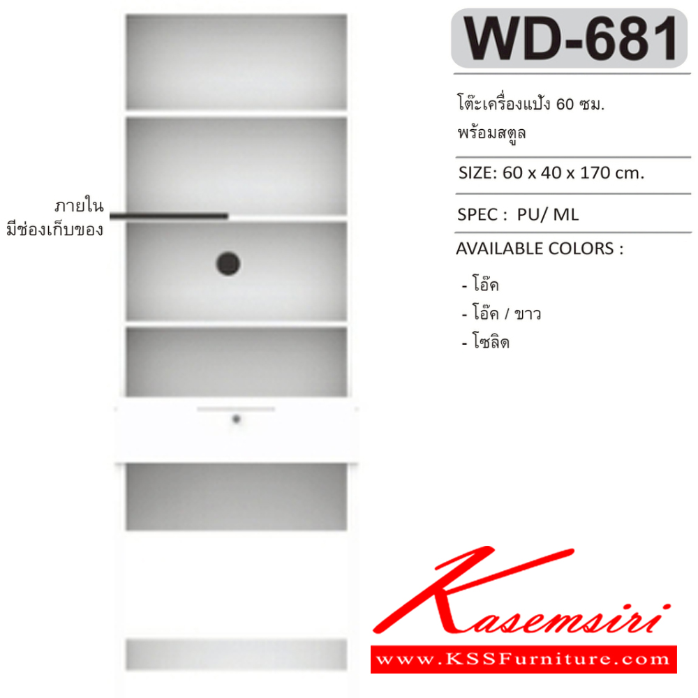 27061::WD-681::โต๊ะเครื่องแป้งพร้อมสตูล 60 ซม. ขนาด 60x40x170 ซม.SPEC:MELAMINE สีโอ๊ค(Od),สีโอ๊คขาว(OdWh),สีโซลิด(So) เอ็กซ์ซีเอฟ โต๊ะแป้ง