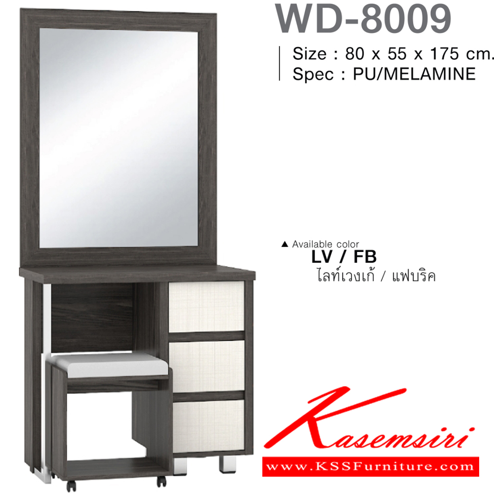 87081::WD-8009::โต๊ะเครื่องแป้ง 80 ซม. พร้อมสตูล ขนาด 800x550x1750 มม. SPEC:PU/MELAMINE สีไลท์เวงเก้แฟบริค(LvFb),สีโซลิดกราไฟท์(SoGp),สีโซลิดขาว(SoWh),สีโอ๊คขาว(OdWh)  โต๊ะแป้ง เอ็กซ์ซีเอฟ