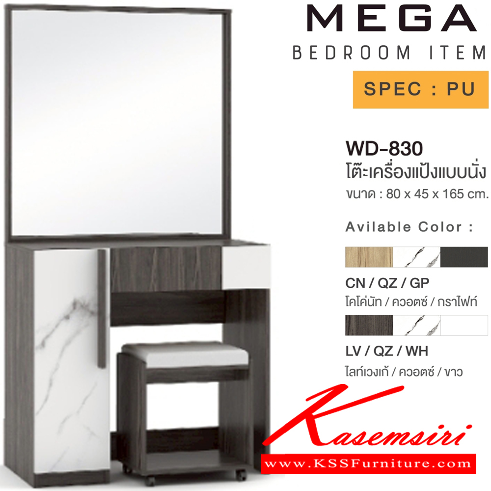 40000::WD-830(ลายหิน)::โต๊ะเครื่องแป้งแบบนั่งพร้อมสตูล ขนาด 800x450x1650 มม. SPEC:PU  สีโคโค่นัทควอตซ์กราไฟท์(CnQzGp),สีไลท์เวงเก้ควอตซ์ขาว(LvQzWh) เอ็กซ์ซีเอฟ โต๊ะแป้ง