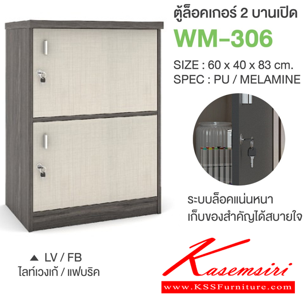 42011::WM-306::ตู้ล็อคเกอร์2บานเปิด ขนาด 600x400x830 มม. SPEC:PU/MELAMINE มี สีโซลิดกราไฟท์(SoGp),สีไลท์เวงเก้แฟบริค(LvFb),สีวอลนัทไวท์มาร์เบิล(WnWmr) SPEC:PU สีไวท์วูด(Ww),สีโอ๊คดำขาว(OdWh),สีโอ๊คดำ(Od),สีโซลิด(So),สีขาว(Wh) เอ็กซ์ซีเอฟ ตู้ล็อกเกอร์
