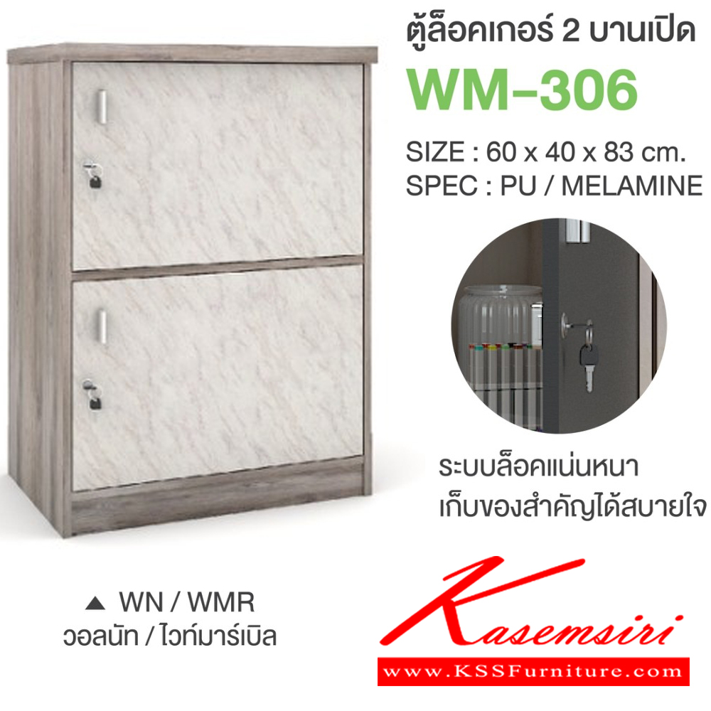 42011::WM-306::ตู้ล็อคเกอร์2บานเปิด ขนาด 600x400x830 มม. SPEC:PU/MELAMINE มี สีโซลิดกราไฟท์(SoGp),สีไลท์เวงเก้แฟบริค(LvFb),สีวอลนัทไวท์มาร์เบิล(WnWmr) SPEC:PU สีไวท์วูด(Ww),สีโอ๊คดำขาว(OdWh),สีโอ๊คดำ(Od),สีโซลิด(So),สีขาว(Wh) เอ็กซ์ซีเอฟ ตู้ล็อกเกอร์
