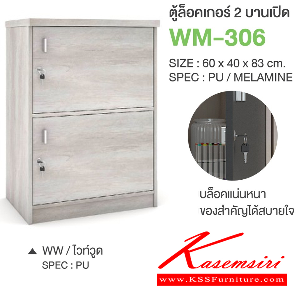 42011::WM-306::ตู้ล็อคเกอร์2บานเปิด ขนาด 600x400x830 มม. SPEC:PU/MELAMINE มี สีโซลิดกราไฟท์(SoGp),สีไลท์เวงเก้แฟบริค(LvFb),สีวอลนัทไวท์มาร์เบิล(WnWmr) SPEC:PU สีไวท์วูด(Ww),สีโอ๊คดำขาว(OdWh),สีโอ๊คดำ(Od),สีโซลิด(So),สีขาว(Wh) เอ็กซ์ซีเอฟ ตู้ล็อกเกอร์