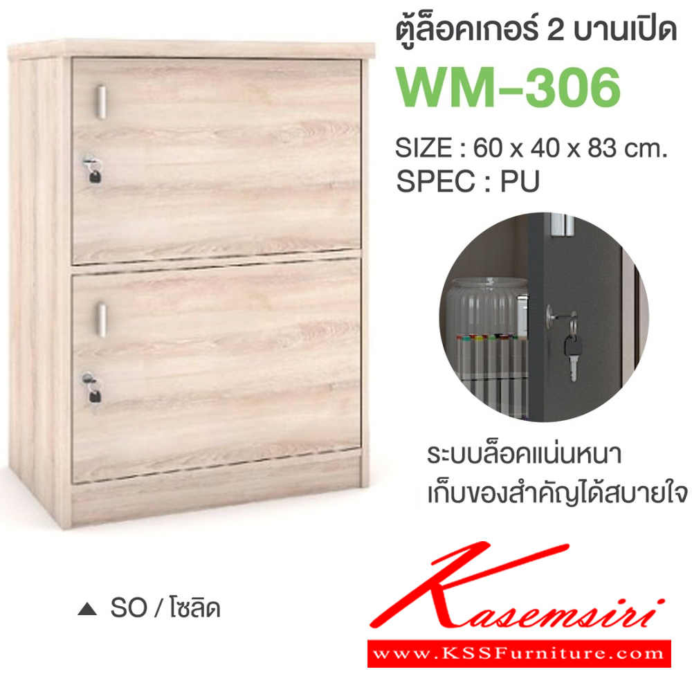 42011::WM-306::ตู้ล็อคเกอร์2บานเปิด ขนาด 600x400x830 มม. SPEC:PU/MELAMINE มี สีโซลิดกราไฟท์(SoGp),สีไลท์เวงเก้แฟบริค(LvFb),สีวอลนัทไวท์มาร์เบิล(WnWmr) SPEC:PU สีไวท์วูด(Ww),สีโอ๊คดำขาว(OdWh),สีโอ๊คดำ(Od),สีโซลิด(So),สีขาว(Wh) เอ็กซ์ซีเอฟ ตู้ล็อกเกอร์
