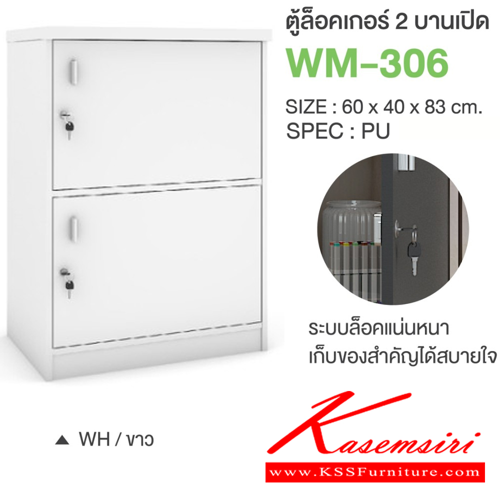 42011::WM-306::ตู้ล็อคเกอร์2บานเปิด ขนาด 600x400x830 มม. SPEC:PU/MELAMINE มี สีโซลิดกราไฟท์(SoGp),สีไลท์เวงเก้แฟบริค(LvFb),สีวอลนัทไวท์มาร์เบิล(WnWmr) SPEC:PU สีไวท์วูด(Ww),สีโอ๊คดำขาว(OdWh),สีโอ๊คดำ(Od),สีโซลิด(So),สีขาว(Wh) เอ็กซ์ซีเอฟ ตู้ล็อกเกอร์