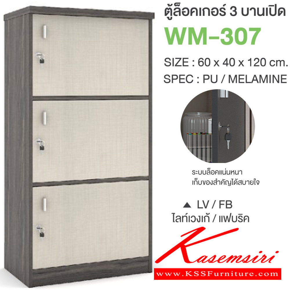 40007::WM-307::ตู้ล็อคเกอร์3บานเปิด ขนาด 600x400x1200 มม. SPEC:PU/MELAMINE มี สีโซลิดกราไฟท์(SoGp),สีไลท์เวงเก้แฟบริค(LvFb),สีวอลนัทไวท์มาร์เบิล(WnWmr) SPEC:PU สีไวท์วูด(Ww),สีโอ๊คดำขาว(OdWh),สีโอ๊คดำ(Od),สีโซลิด(So),สีขาว(Wh) เอ็กซ์ซีเอฟ ตู้ล็อกเกอร์