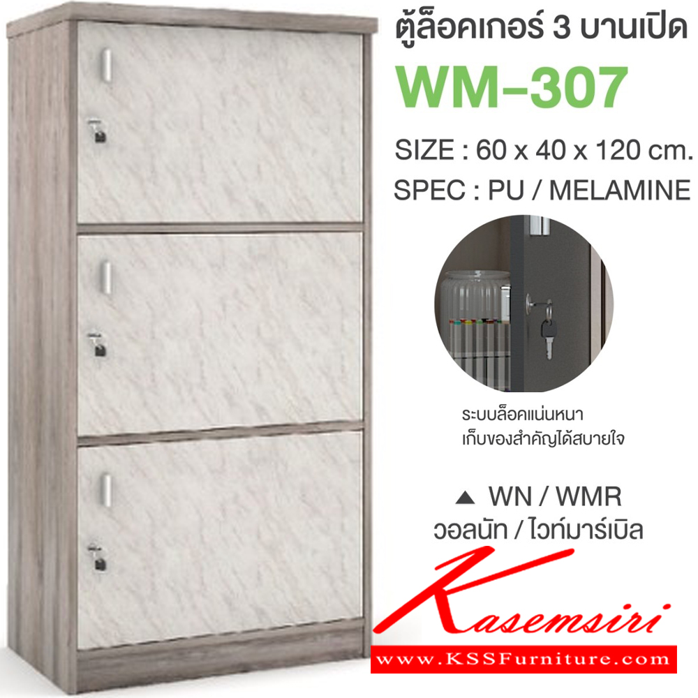 40007::WM-307::ตู้ล็อคเกอร์3บานเปิด ขนาด 600x400x1200 มม. SPEC:PU/MELAMINE มี สีโซลิดกราไฟท์(SoGp),สีไลท์เวงเก้แฟบริค(LvFb),สีวอลนัทไวท์มาร์เบิล(WnWmr) SPEC:PU สีไวท์วูด(Ww),สีโอ๊คดำขาว(OdWh),สีโอ๊คดำ(Od),สีโซลิด(So),สีขาว(Wh) เอ็กซ์ซีเอฟ ตู้ล็อกเกอร์