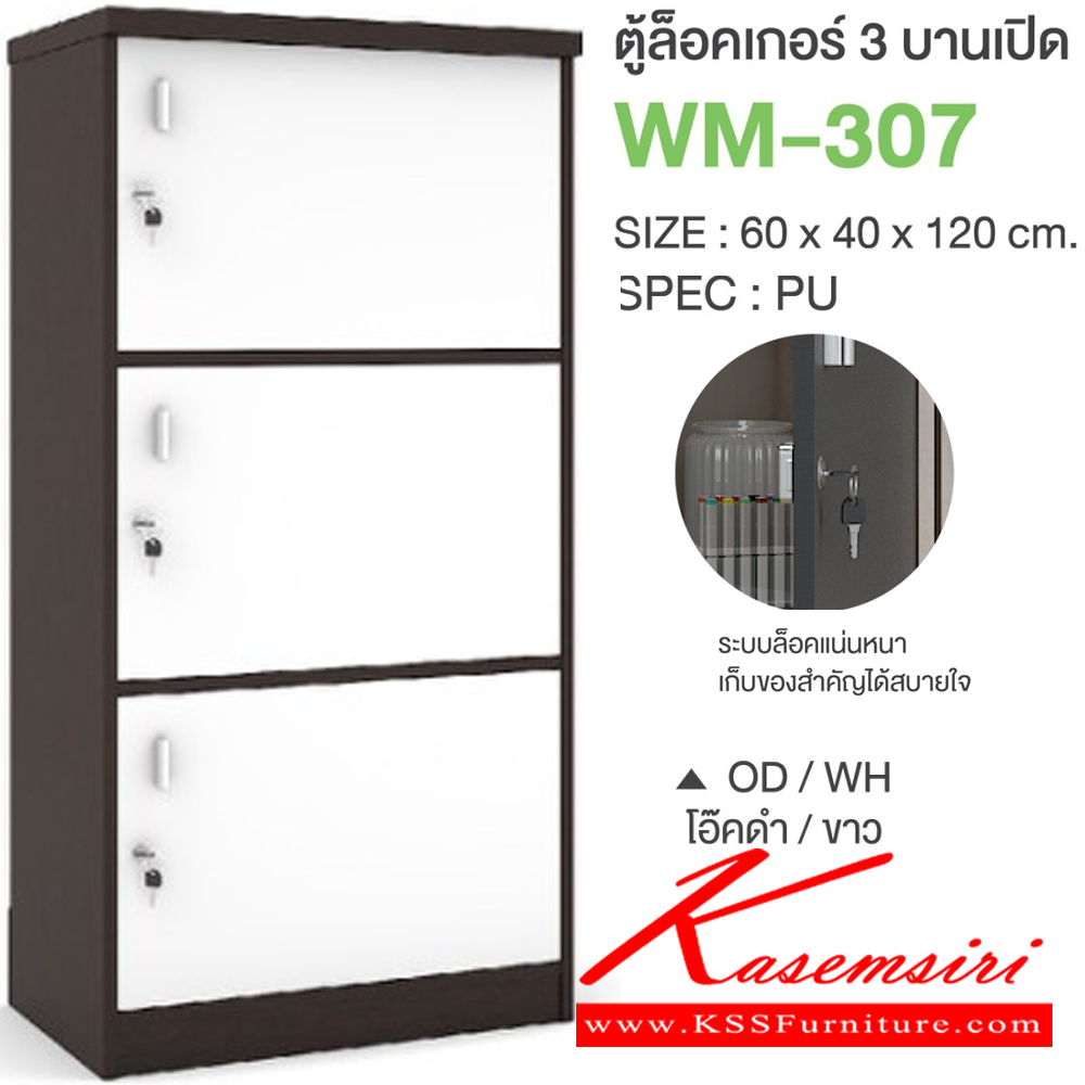 40007::WM-307::ตู้ล็อคเกอร์3บานเปิด ขนาด 600x400x1200 มม. SPEC:PU/MELAMINE มี สีโซลิดกราไฟท์(SoGp),สีไลท์เวงเก้แฟบริค(LvFb),สีวอลนัทไวท์มาร์เบิล(WnWmr) SPEC:PU สีไวท์วูด(Ww),สีโอ๊คดำขาว(OdWh),สีโอ๊คดำ(Od),สีโซลิด(So),สีขาว(Wh) เอ็กซ์ซีเอฟ ตู้ล็อกเกอร์