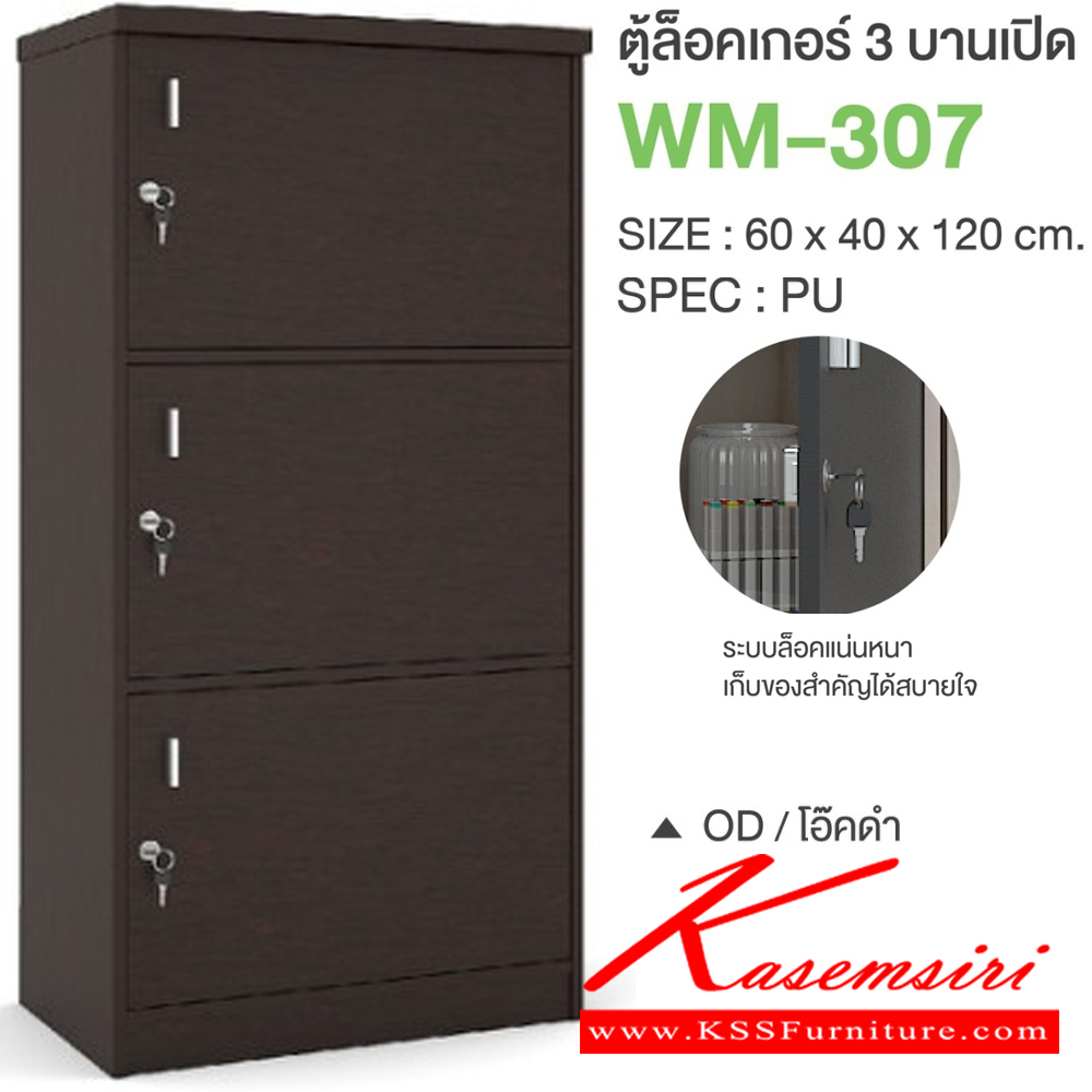 40007::WM-307::ตู้ล็อคเกอร์3บานเปิด ขนาด 600x400x1200 มม. SPEC:PU/MELAMINE มี สีโซลิดกราไฟท์(SoGp),สีไลท์เวงเก้แฟบริค(LvFb),สีวอลนัทไวท์มาร์เบิล(WnWmr) SPEC:PU สีไวท์วูด(Ww),สีโอ๊คดำขาว(OdWh),สีโอ๊คดำ(Od),สีโซลิด(So),สีขาว(Wh) เอ็กซ์ซีเอฟ ตู้ล็อกเกอร์