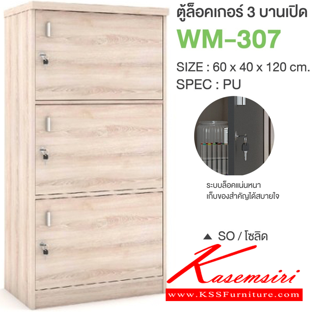 40007::WM-307::ตู้ล็อคเกอร์3บานเปิด ขนาด 600x400x1200 มม. SPEC:PU/MELAMINE มี สีโซลิดกราไฟท์(SoGp),สีไลท์เวงเก้แฟบริค(LvFb),สีวอลนัทไวท์มาร์เบิล(WnWmr) SPEC:PU สีไวท์วูด(Ww),สีโอ๊คดำขาว(OdWh),สีโอ๊คดำ(Od),สีโซลิด(So),สีขาว(Wh) เอ็กซ์ซีเอฟ ตู้ล็อกเกอร์