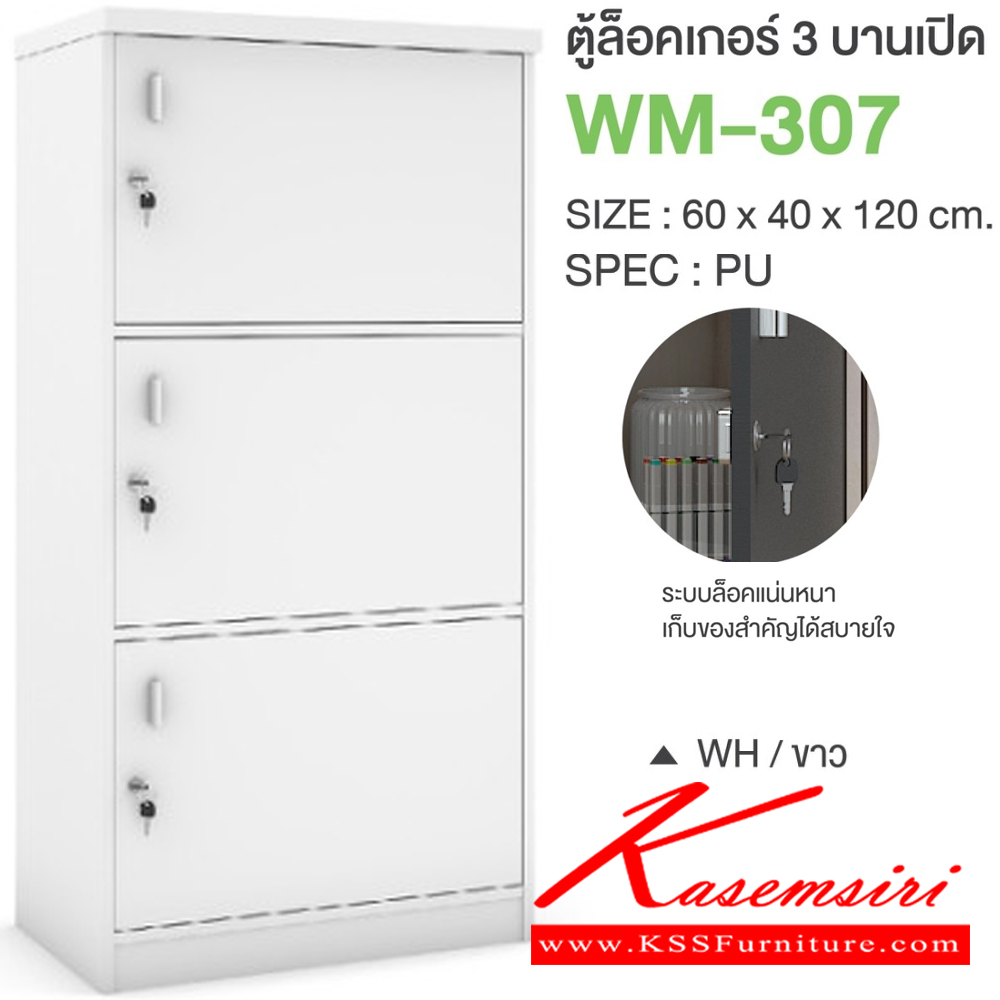 40007::WM-307::ตู้ล็อคเกอร์3บานเปิด ขนาด 600x400x1200 มม. SPEC:PU/MELAMINE มี สีโซลิดกราไฟท์(SoGp),สีไลท์เวงเก้แฟบริค(LvFb),สีวอลนัทไวท์มาร์เบิล(WnWmr) SPEC:PU สีไวท์วูด(Ww),สีโอ๊คดำขาว(OdWh),สีโอ๊คดำ(Od),สีโซลิด(So),สีขาว(Wh) เอ็กซ์ซีเอฟ ตู้ล็อกเกอร์