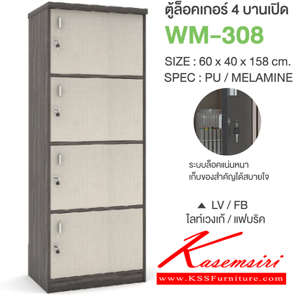 83008::WM-308::ตู้ล็อคเกอร์4บานเปิด ขนาด 600x400x1580 มม. SPEC:PU/MELAMINE มี สีโซลิดกราไฟท์(SoGp),สีไลท์เวงเก้แฟบริค(LvFb),สีวอลนัทไวท์มาร์เบิล(WnWmr) SPEC:PU สีไวท์วูด(Ww),สีโอ๊คดำขาว(OdWh),สีโอ๊คดำ(Od),สีโซลิด(So),สีขาว(Wh) เอ็กซ์ซีเอฟ ตู้ล็อกเกอร์