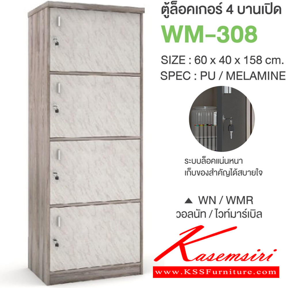 83008::WM-308::ตู้ล็อคเกอร์4บานเปิด ขนาด 600x400x1580 มม. SPEC:PU/MELAMINE มี สีโซลิดกราไฟท์(SoGp),สีไลท์เวงเก้แฟบริค(LvFb),สีวอลนัทไวท์มาร์เบิล(WnWmr) SPEC:PU สีไวท์วูด(Ww),สีโอ๊คดำขาว(OdWh),สีโอ๊คดำ(Od),สีโซลิด(So),สีขาว(Wh) เอ็กซ์ซีเอฟ ตู้ล็อกเกอร์