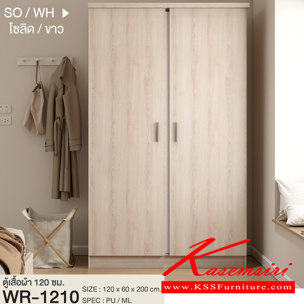 19073::WR-1210::ตู้เสื้อผ้า 1.2 ม. 2 บานเปิด ภายในมี1ลิ้นชัก มีราวแขวนผ้าและชั้นวางของด้านบน ขนาด1200x600x2000มม. SPEC:PU/MELAMINE สีโซลิดขาว(SoWh),สีขาว(Wh),สีโอ๊คดำ(Od),สีโอ๊คดำขาว(OdWh) เอ็กซ์ซีเอฟ ตู้เสื้อผ้า-บานเปิด