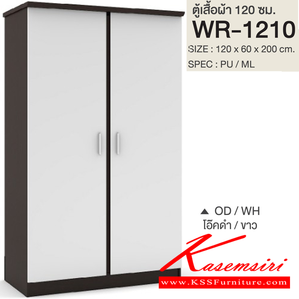 19073::WR-1210::ตู้เสื้อผ้า 1.2 ม. 2 บานเปิด ภายในมี1ลิ้นชัก มีราวแขวนผ้าและชั้นวางของด้านบน ขนาด1200x600x2000มม. SPEC:PU/MELAMINE สีโซลิดขาว(SoWh),สีขาว(Wh),สีโอ๊คดำ(Od),สีโอ๊คดำขาว(OdWh) เอ็กซ์ซีเอฟ ตู้เสื้อผ้า-บานเปิด