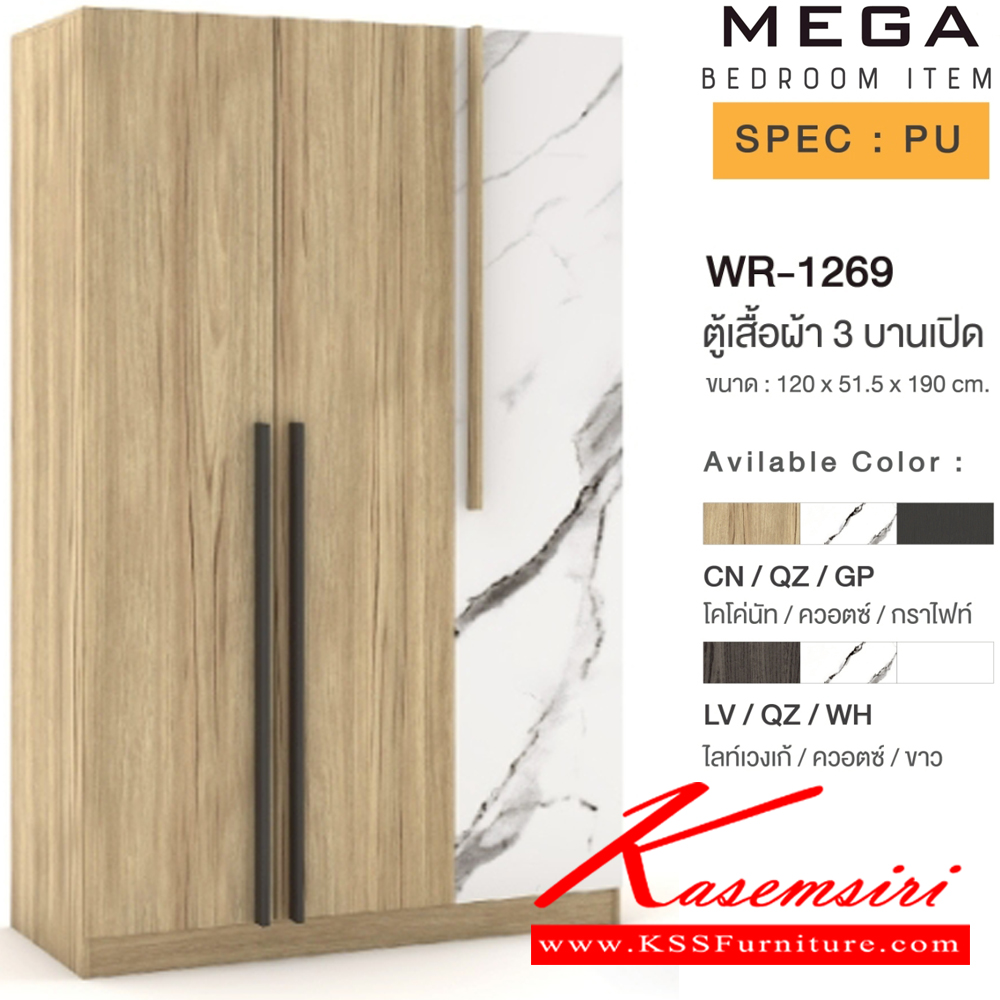 66017::WR-1269(ลายหิน)::*ลายหินอ่อน* ตู้เสื้อผ้า 3 บานเปิด 120 ซม. ขนาด 120x51.5x190 ซม. SPEC:PU สีโคโค่นัทควอตซ์กราไฟท์(CnQzGp),สีไลท์เวงเก้ควอตซ์ขาว(LvQzWh) เอ็กซ์ซีเอฟ ตู้เสื้อผ้า-บานเปิด