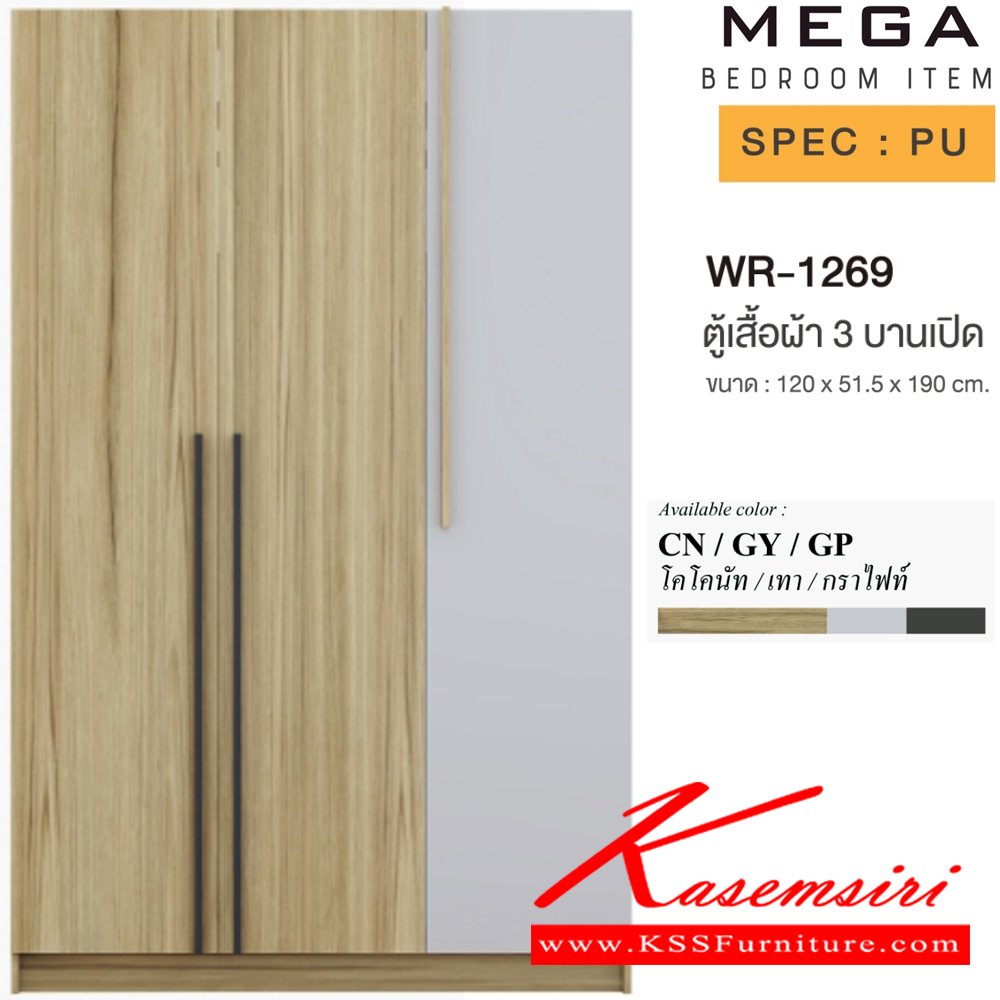 01028::MARCO2-5F(3ชิ้น)::ชุดห้องนอน MARCO2 5F ประกอบด้วย เตียง5ฟุต(B-5181) โต๊ะแป้งแบบนั่งพร้อมสตูล(WD-830) และ ตู้เสื้อผ้า2บานเปิด 120 ซม.(WR-1269) SPEC:PU สีโคโค่นัทเทากราไฟท์(CnGyGp) เอ็กซ์ซีเอฟ ชุดห้องนอน