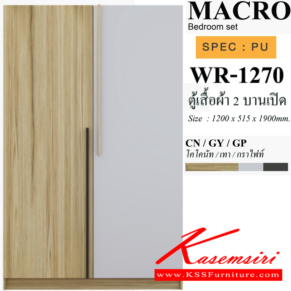 52001::MARCO1-5F(3ชิ้น)::ชุดห้องนอน MARCO1 5F ประกอบด้วย เตียง5ฟุต(B-5181) โต๊ะแป้งแบบยืน(WD-636) และ ตู้เสื้อผ้า2บานเปิด 120 ซม.(WR-1270) SPEC:PU สีโคโค่นัทเทากราไฟท์(CnGyGp) เอ็กซ์ซีเอฟ ชุดห้องนอน
