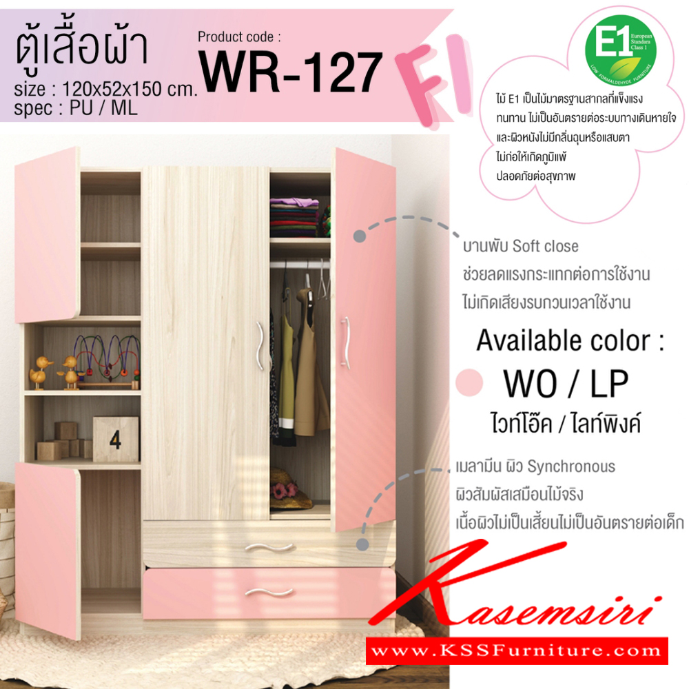 90080::WR-127::ตู้เสื้อผ้าเด็ก 120 ซม. ขนาด1200x520x1500มม. SPEC:PU/Melamine(E1) บานพับ Soft Close ผิวสัมผัสเสมือนไม้จริงเนื้อผิวไม่มีเสี้ยนไม่เป็นอันตรายต่อเด็ก สีไวท์โอ๊คไลท์พิงค์(WoLp),สีไวท์โอ๊คไลท์บลู(WoLb),สีไวท์โอ๊คเทา(WoGy) เอ็กซ์ซีเอฟ ตู้เสื้อผ้า-บานเปิด