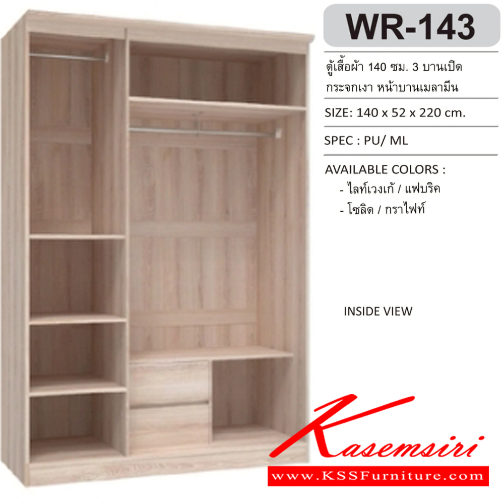 55036::WR-143::ตู้เสื้อผ้า 3 บานเปิด 1.4 ม. กระจกเงา หน้าบานทึบเมลามีน ขนาด1400x520x2200มม. SPEC:PU/MELAMINE สีโซลิดกราไฟท์(SoGp),สีไลท์เวงเก้แฟบริค(LvFb) เอ็กซ์ซีเอฟ ตู้เสื้อผ้า-บานเปิด