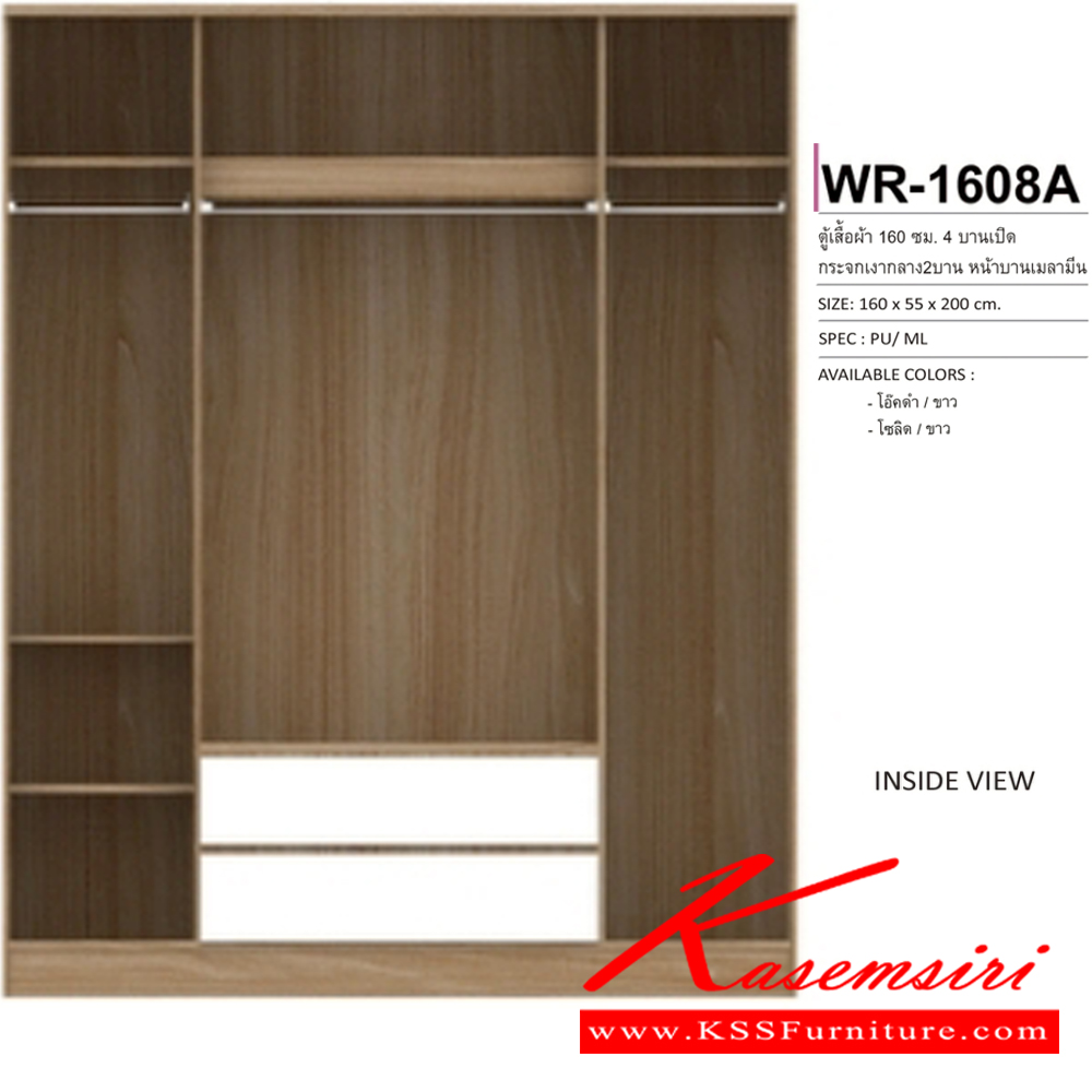 03087::WR-1608A::ตู้เสื้อผ้า4 บานเปิด 1.6 ม. หน้าบานทึบเมลามีน มีลิ้นชักยาว2 ขนาด1600x550x2000มม. SPEC:PU/MELAMINE สีโอ๊คดำขาว(OdWh),สีโซลิดขาว(SoWh) เอ็กซ์ซีเอฟ ตู้เสื้อผ้า-บานเปิด