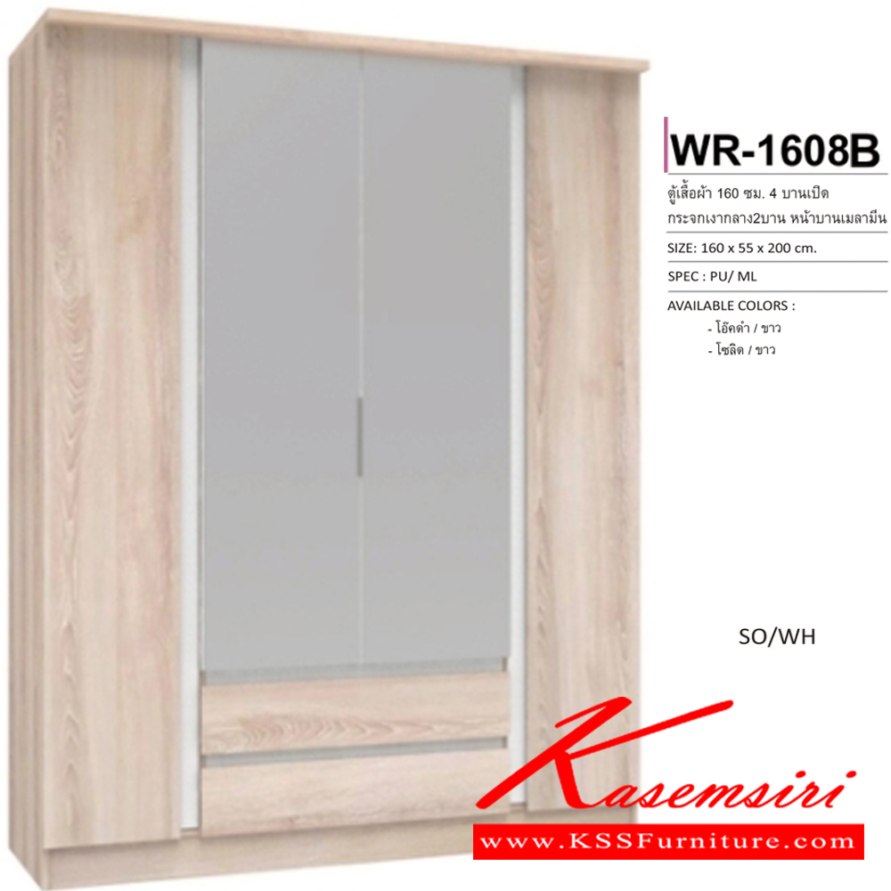 66034::WR-1608B::ตู้เสื้อผ้า4 บานเปิด 1.6 ม. กระจกเงากลาง2บาน หน้าบานเมลามีน มีลิ้นชักยาว2 ขนาด1600x550x2000มม. SPEC:PU/MELAMINE สีโอ๊คดำขาว(OdWh),สีโซลิดขาว(SoWh) เอ็กซ์ซีเอฟ ตู้เสื้อผ้า-บานเปิด