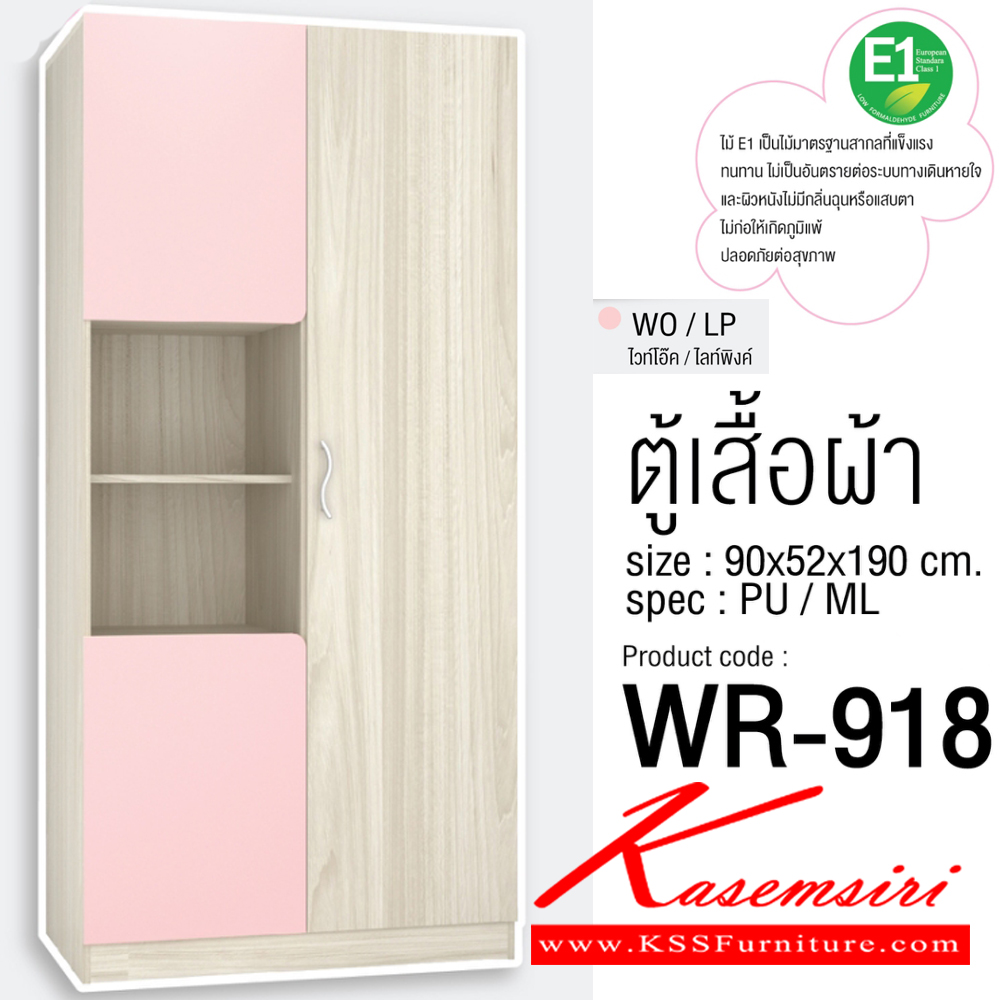81044::WR-918::ตู้เสื้อผ้าเด็ก 90 ซม. ขนาด900x520x1900มม. SPEC:PU/Melamine(E1) บานพับ Soft Close ผิวสัมผัสเสมือนไม้จริงเนื้อผิวไม่มีเสี้ยนไม่เป็นอันตรายต่อเด็ก สีไวท์โอ๊คไลท์พิงค์(WoLp),สีไวท์โอ๊คไลท์บลู(WoLb),สีไวท์โอ๊คเทา(WoGy) เอ็กซ์ซีเอฟ ตู้เสื้อผ้า-บานเปิด