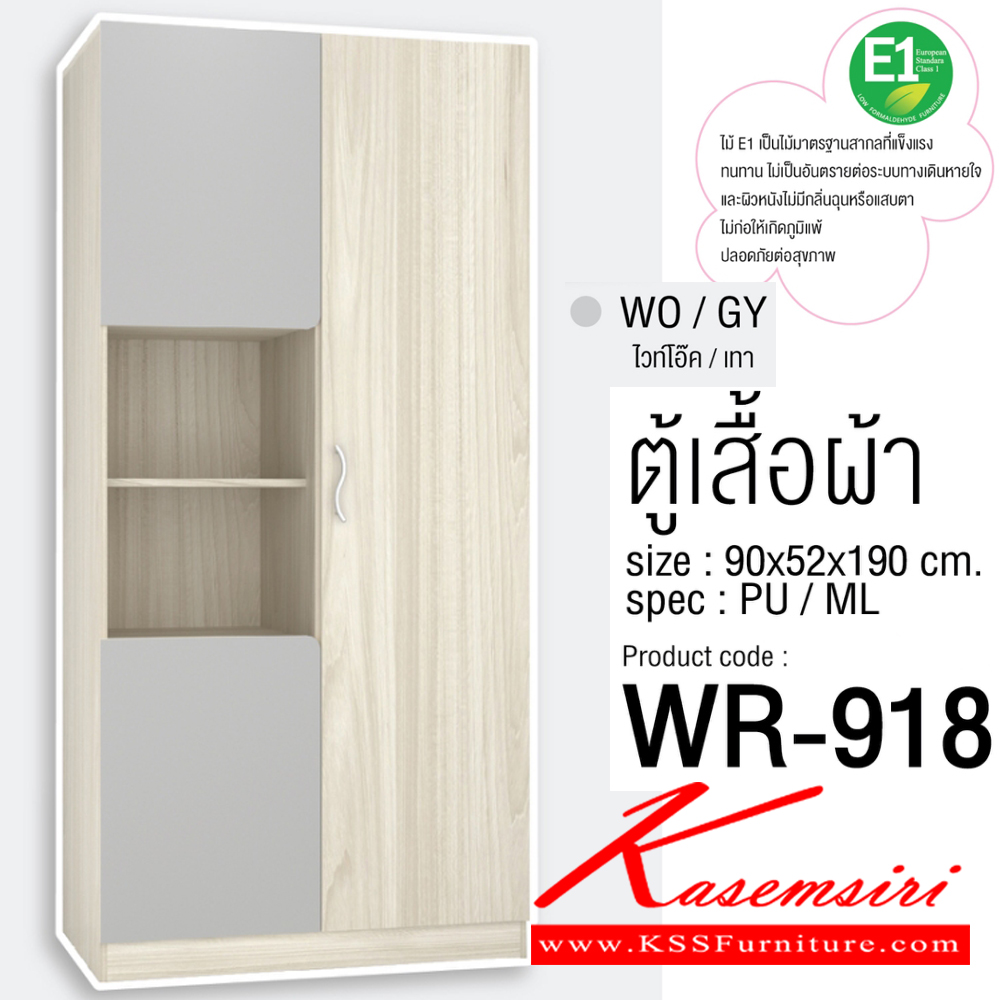 81044::WR-918::ตู้เสื้อผ้าเด็ก 90 ซม. ขนาด900x520x1900มม. SPEC:PU/Melamine(E1) บานพับ Soft Close ผิวสัมผัสเสมือนไม้จริงเนื้อผิวไม่มีเสี้ยนไม่เป็นอันตรายต่อเด็ก สีไวท์โอ๊คไลท์พิงค์(WoLp),สีไวท์โอ๊คไลท์บลู(WoLb),สีไวท์โอ๊คเทา(WoGy) เอ็กซ์ซีเอฟ ตู้เสื้อผ้า-บานเปิด