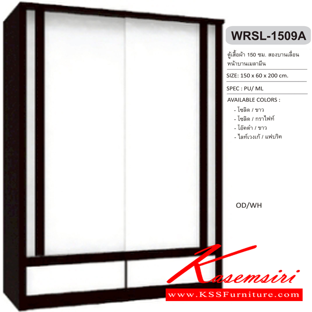 89063::WRSL-1509A::ตู้เสื้อผ้าบานเลื่อน ไม่มีกระจก 2 ลิ้นชัก 150 ซม. ขนาด 150x60x200 ซม. SPEC: PU/MELAMINE สีโซลิค/กราไฟท์(SoGp),สีไลน์เวงเก้/แฟบริค(LvFb),สีโซลิดขาว(SoWh),สีโอ๊คดำ/ขาว(OdWh) เอ็กซ์ซีเอฟ ตู้เสื้อผ้า-บานเลื่อน