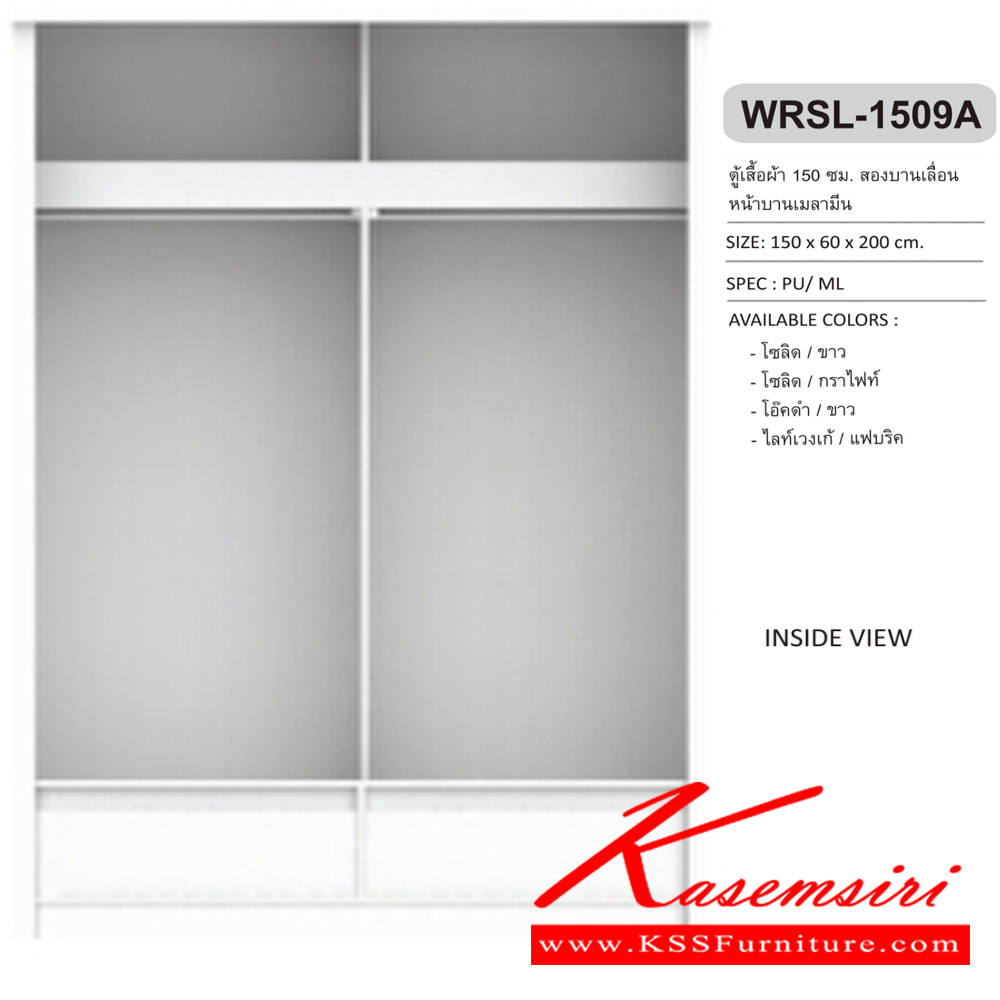 89063::WRSL-1509A::ตู้เสื้อผ้าบานเลื่อน ไม่มีกระจก 2 ลิ้นชัก 150 ซม. ขนาด 150x60x200 ซม. SPEC: PU/MELAMINE สีโซลิค/กราไฟท์(SoGp),สีไลน์เวงเก้/แฟบริค(LvFb),สีโซลิดขาว(SoWh),สีโอ๊คดำ/ขาว(OdWh) เอ็กซ์ซีเอฟ ตู้เสื้อผ้า-บานเลื่อน