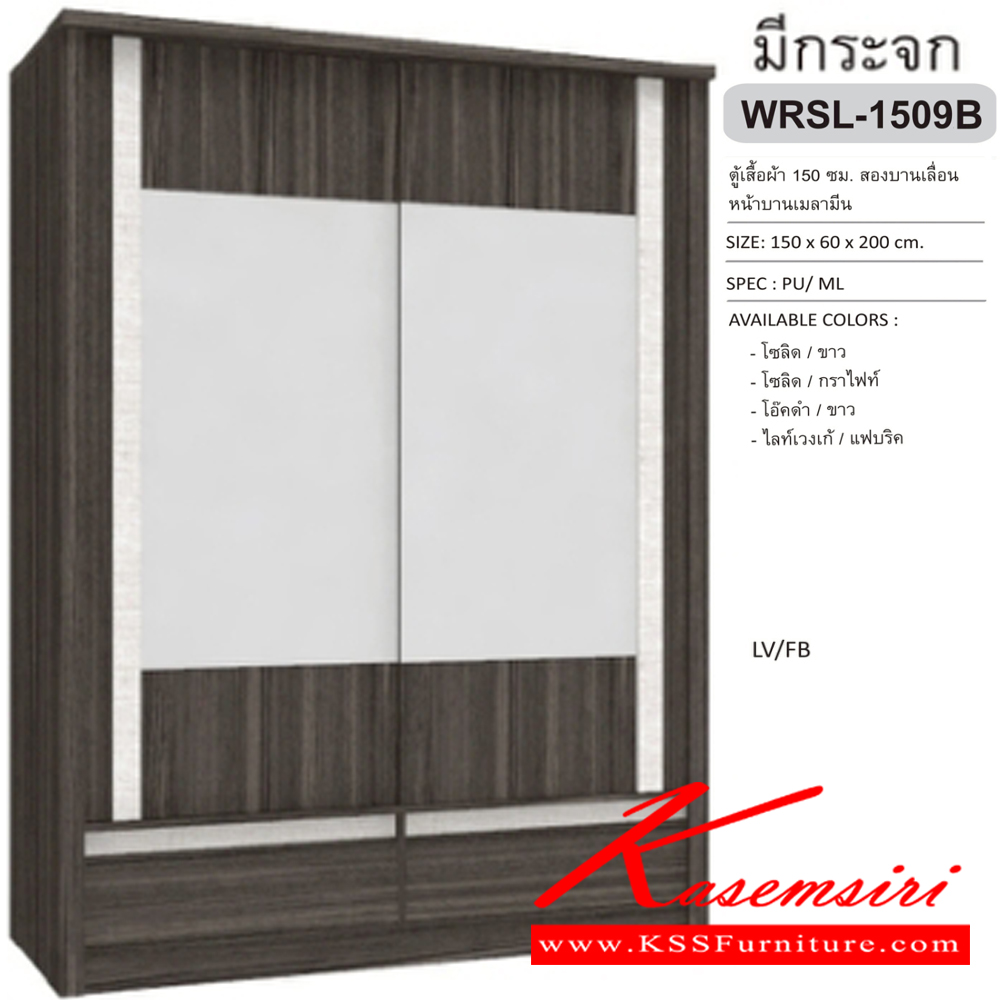 66055::WRSL-1509B::ตู้เสื้อผ้าบานเลื่อน กระจกเงา2บาน 2 ลิ้นชัก 150 ซม. ขนาด 150x60x200 ซม. SPEC: PU/MELAMINE สีโซลิค/กราไฟท์(SoGp),สีไลน์เวงเก้/แฟบริค(LvFb),สีโซลิดขาว(SoWh),สีโอ๊คดำ/ขาว(OdWh) เอ็กซ์ซีเอฟ ตู้เสื้อผ้า-บานเลื่อน