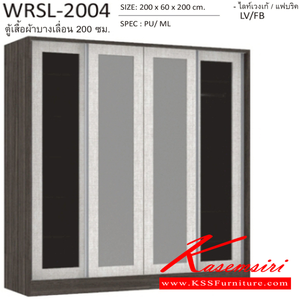 56032::WRSL-2004::ตู้เสื้อผ้าบานเลื่อน 2กระจกเงากลาง กระจกชาดำข้าง 200 ซม. 4ลิ้นชักกลาง ขนาด 200x60x200 ซม. SPEC: PU/MELAMINE สีโซลิค/กราไฟท์(SoGp),สีไลน์เวงเก้/แฟบริค(LvFb),สีวอนัทไวท์มาเบิล(WnWmr) เอ็กซ์ซีเอฟ ตู้เสื้อผ้า-บานเลื่อน