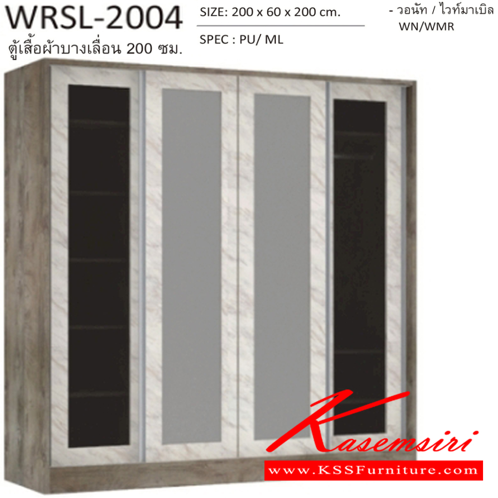 56032::WRSL-2004::ตู้เสื้อผ้าบานเลื่อน 2กระจกเงากลาง กระจกชาดำข้าง 200 ซม. 4ลิ้นชักกลาง ขนาด 200x60x200 ซม. SPEC: PU/MELAMINE สีโซลิค/กราไฟท์(SoGp),สีไลน์เวงเก้/แฟบริค(LvFb),สีวอนัทไวท์มาเบิล(WnWmr) เอ็กซ์ซีเอฟ ตู้เสื้อผ้า-บานเลื่อน