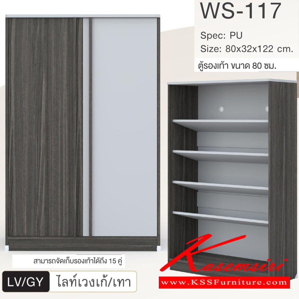 91030::WS-117::ตู้รองเท้าบานเปิด 80 ซม. สามารถจัดเก็บรองเท้าได้ถึง 15 คู่ ขนาด800x320x1220มม. SPEC:PU สีขาวโคโค่นัท(WhCn),สีโซลิดกราไฟท์(SoGp),สีไลท์เวงเก้เทา(LvGy) เอ็กซ์ซีเอฟ ตู้รองเท้า