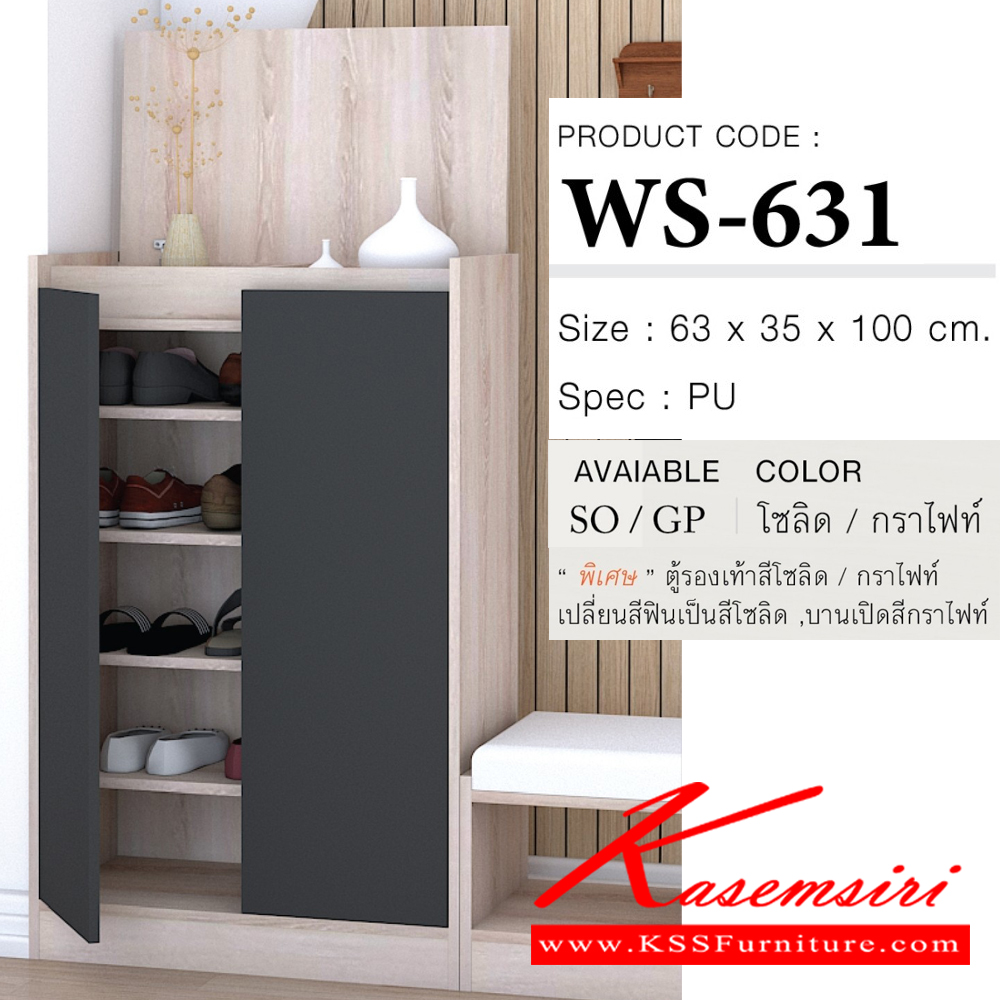 56027::WS-631::ตู้รองเท้าบานเปิด WS-631 ใส่รองเท้าได้ 15 คู่ ขนาด 630x350x1000 มม. Spec : PU สีโซลิดกราไฟท์(SoGp),สีโซลิตขาว(SoWh),สีไลท์เวงเก้แฟบริค(LvFb) เอ็กซ์ซีเอฟ ตู้รองเท้า