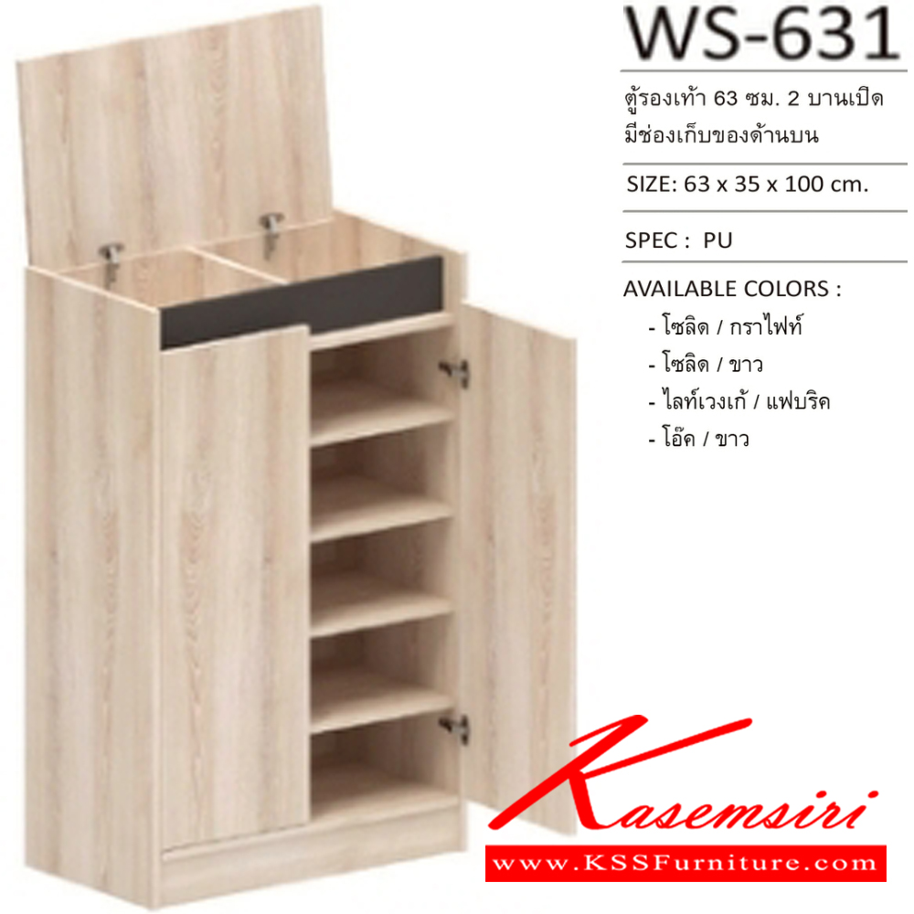 72078::WS-631::ตู้รองเท้าบานเปิด WS-631 ใส่รองเท้าได้ 15 คู่ ขนาด 630x350x1000 มม. Spec : PU สีโซลิดกราไฟท์(SoGp),สีโซลิตขาว(SoWh),สีไลท์เวงเก้แฟบริค(LvFb),สีโอ๊คขาว(OdWh) เอ็กซ์ซีเอฟ ตู้รองเท้า