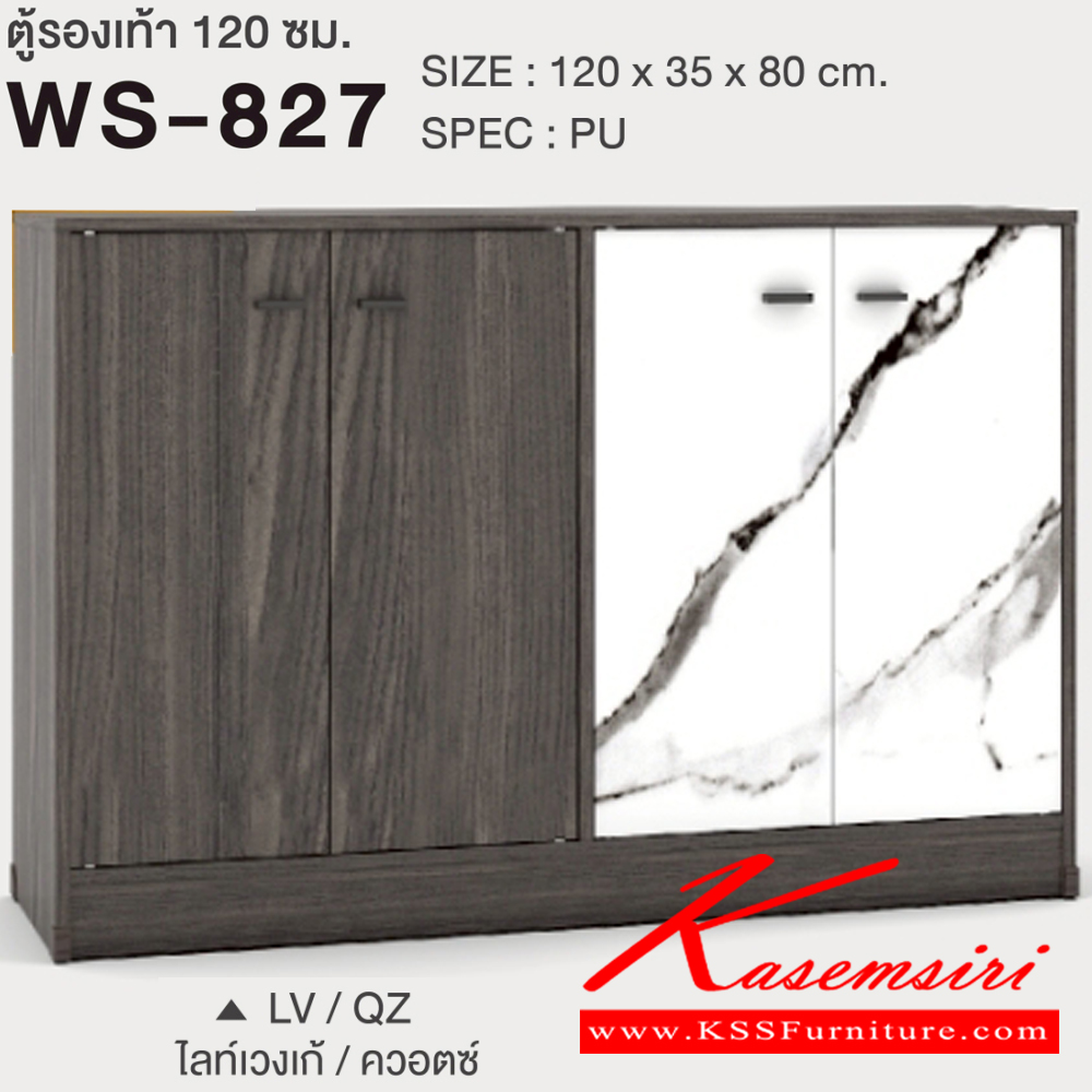 74094::WS-827::ตู็รองเท้า 120 ซม. 4 บานเปิด 24 คู่ ขนาด1200x350x800มม. SPEC:PU สีโคโค่นัทควอตซ์(CnQz),สีไลท์เวงเก้ควอตซ์(LvQz),สีโซลิด(So),สีไลท์เวงเก้(Lv),สีโอ๊คดำ(Od),สีวอลนัท(Wn),สีไวท์วูด(Ww) เอ็กซ์ซีเอฟ ตู้รองเท้า