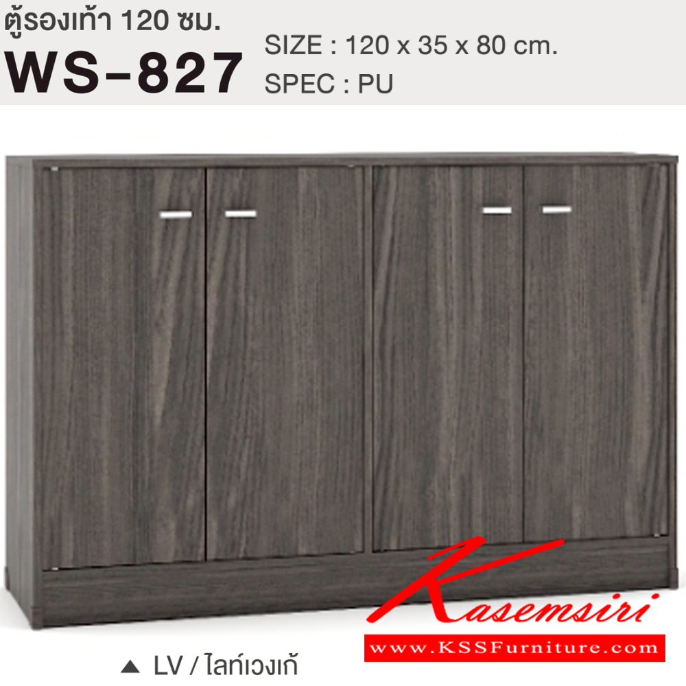74094::WS-827::ตู็รองเท้า 120 ซม. 4 บานเปิด 24 คู่ ขนาด1200x350x800มม. SPEC:PU สีโคโค่นัทควอตซ์(CnQz),สีไลท์เวงเก้ควอตซ์(LvQz),สีโซลิด(So),สีไลท์เวงเก้(Lv),สีโอ๊คดำ(Od),สีวอลนัท(Wn),สีไวท์วูด(Ww) เอ็กซ์ซีเอฟ ตู้รองเท้า