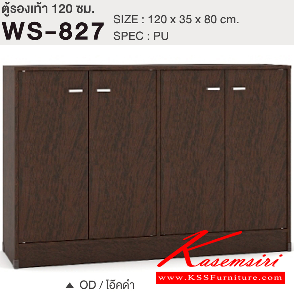 74094::WS-827::ตู็รองเท้า 120 ซม. 4 บานเปิด 24 คู่ ขนาด1200x350x800มม. SPEC:PU สีโคโค่นัทควอตซ์(CnQz),สีไลท์เวงเก้ควอตซ์(LvQz),สีโซลิด(So),สีไลท์เวงเก้(Lv),สีโอ๊คดำ(Od),สีวอลนัท(Wn),สีไวท์วูด(Ww) เอ็กซ์ซีเอฟ ตู้รองเท้า